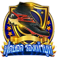ฟุตบอล by sawan888 สล็อต เว็บตรง